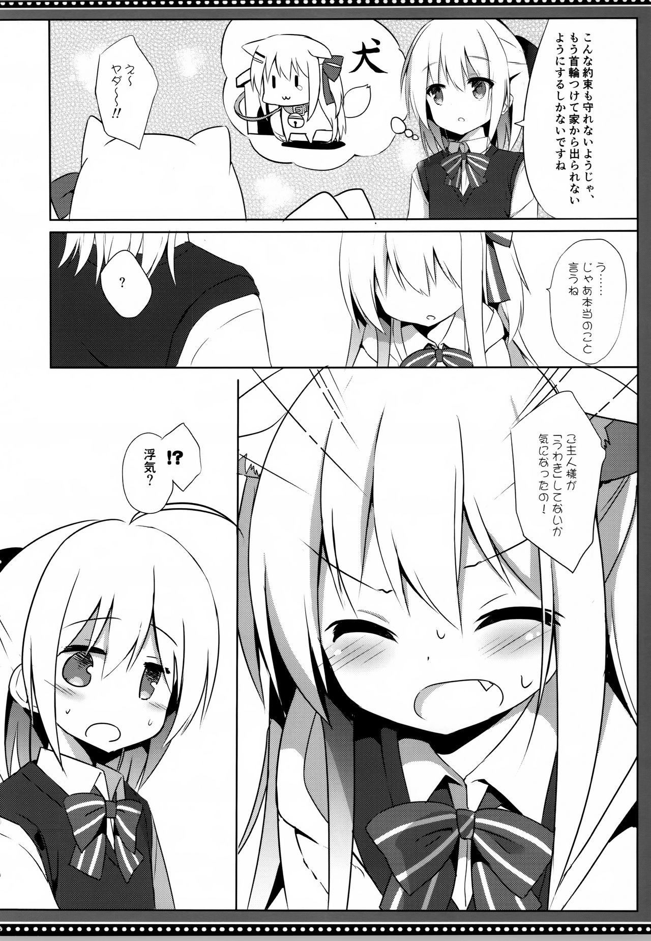 Goshujin-sama to Koinu no Midareta Seikatsu 5-kame page 10 full