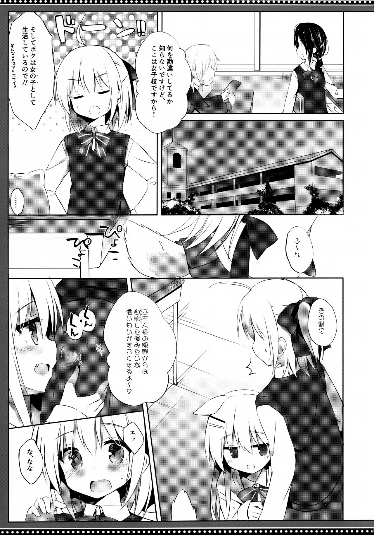 Goshujin-sama to Koinu no Midareta Seikatsu 5-kame page 11 full