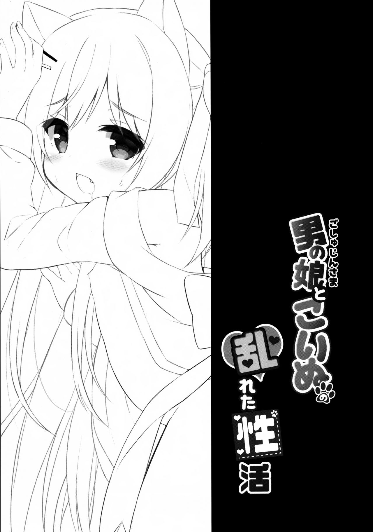 Goshujin-sama to Koinu no Midareta Seikatsu 5-kame page 3 full