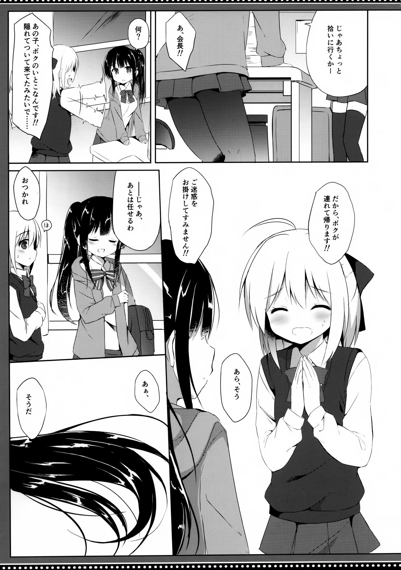 Goshujin-sama to Koinu no Midareta Seikatsu 5-kame page 7 full
