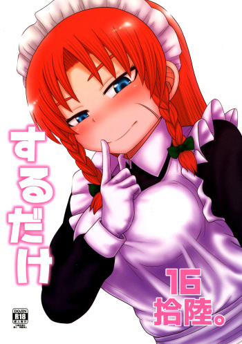 (Reitaisai 15) [Fugudoku (Katou Fuguo)] Surudake Juuroku. (Touhou Project) [English] [Rfk] cover