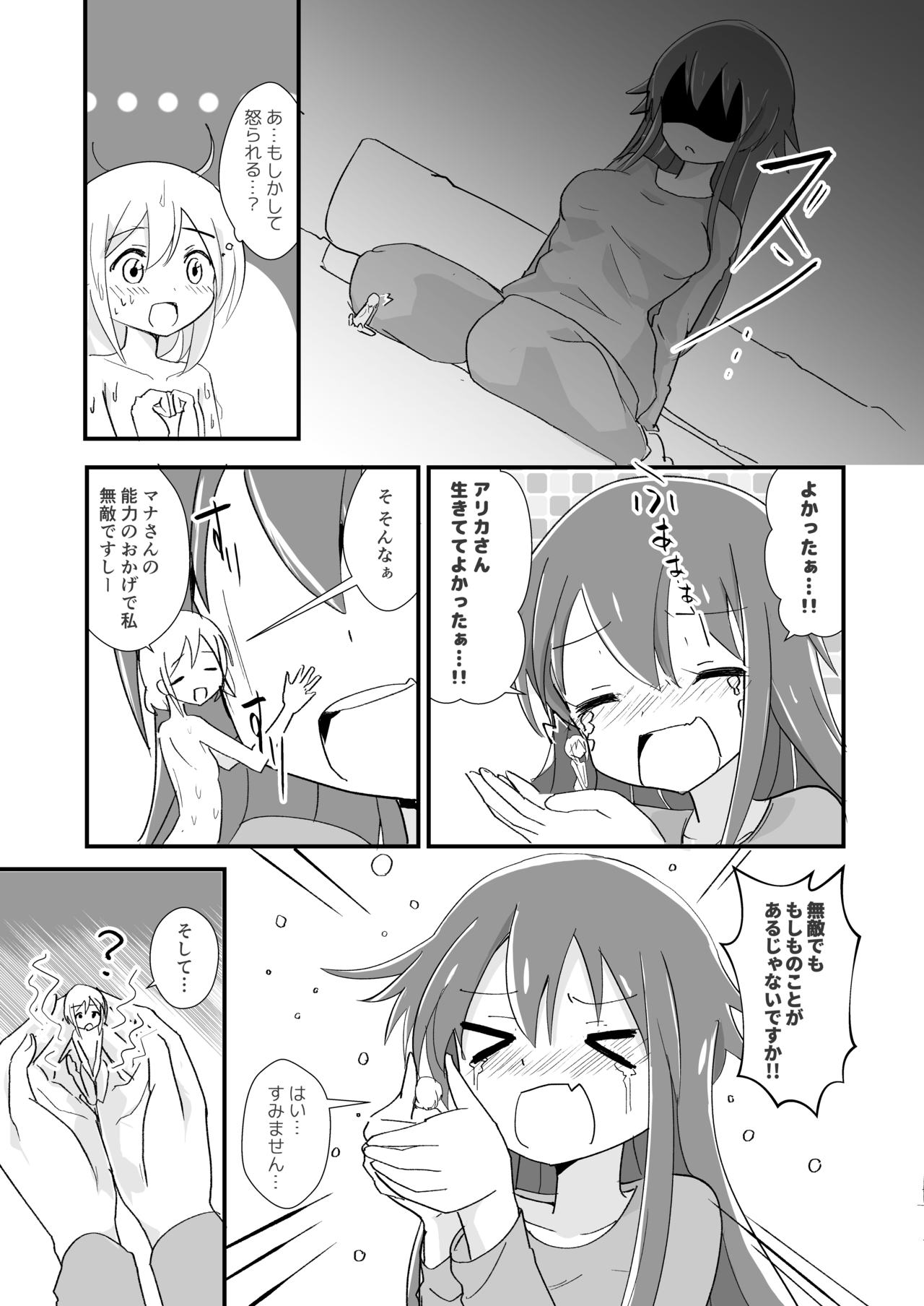 Tainai Kankyouka no Mana page 11 full