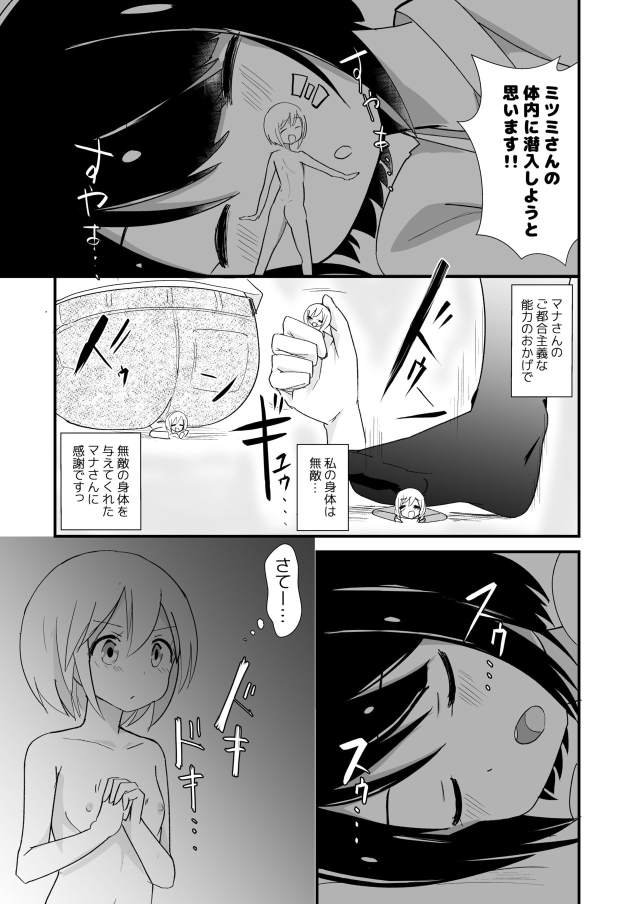 Tainai Kankyouka no Mana page 5 full