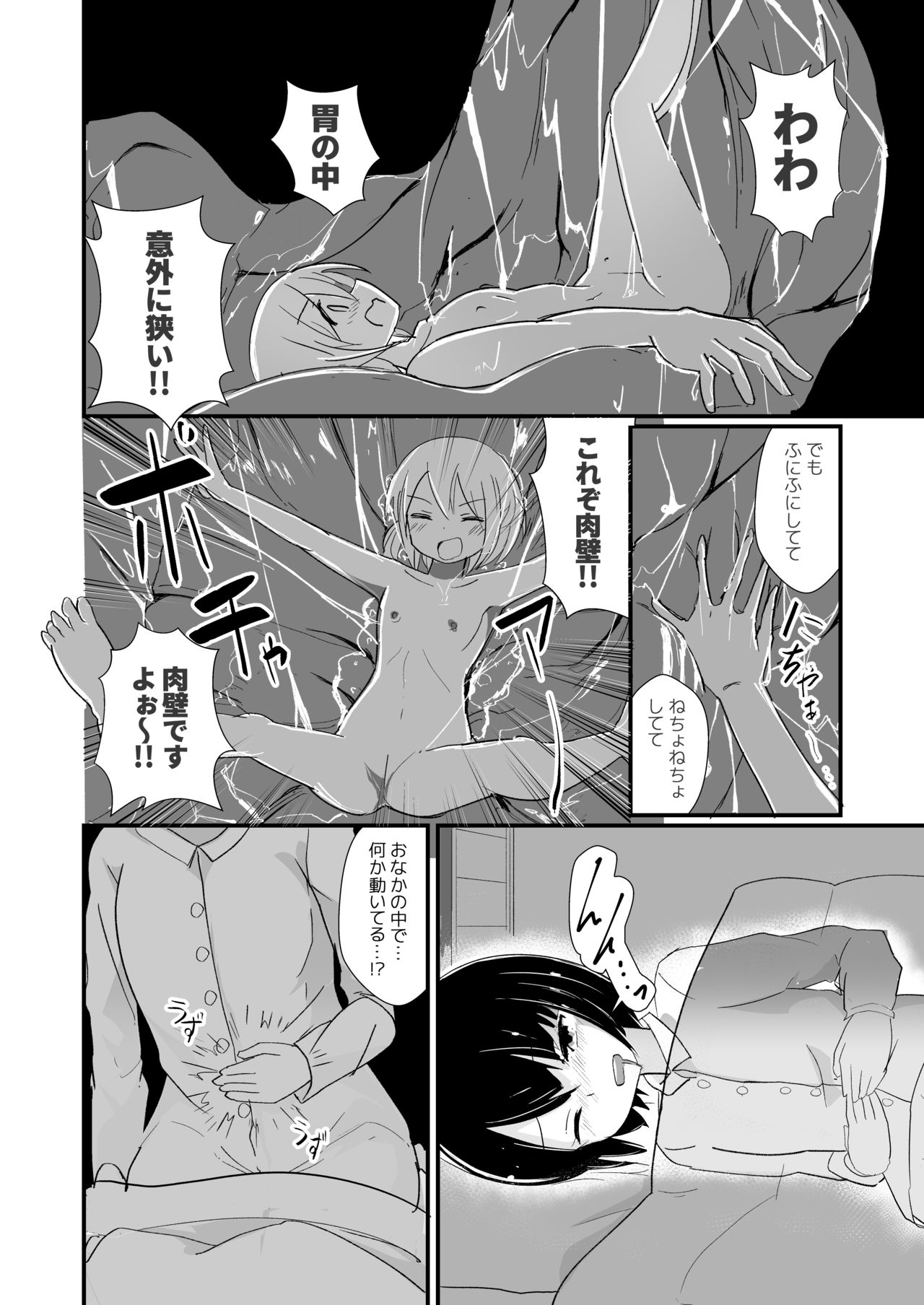 Tainai Kankyouka no Mana page 8 full