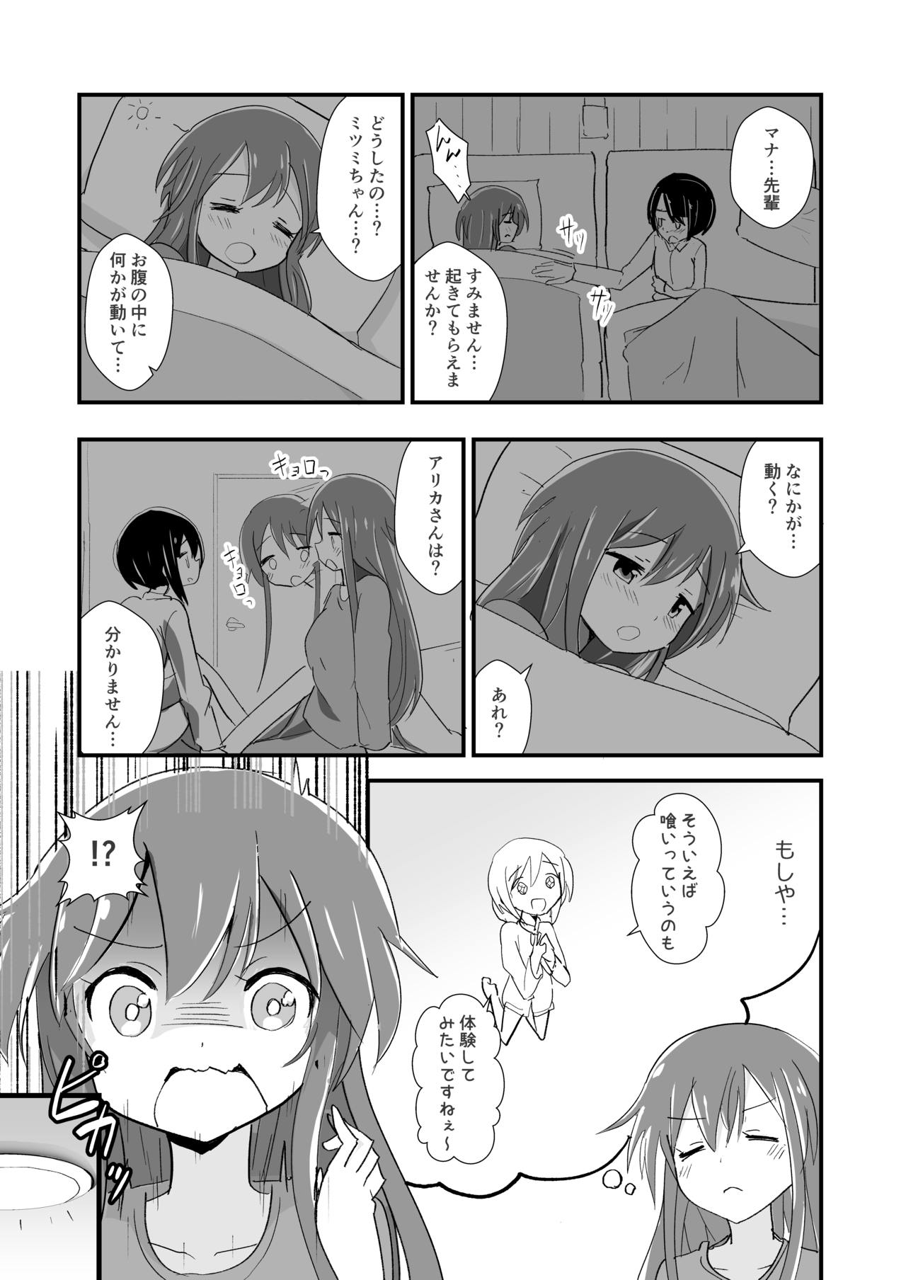 Tainai Kankyouka no Mana page 9 full