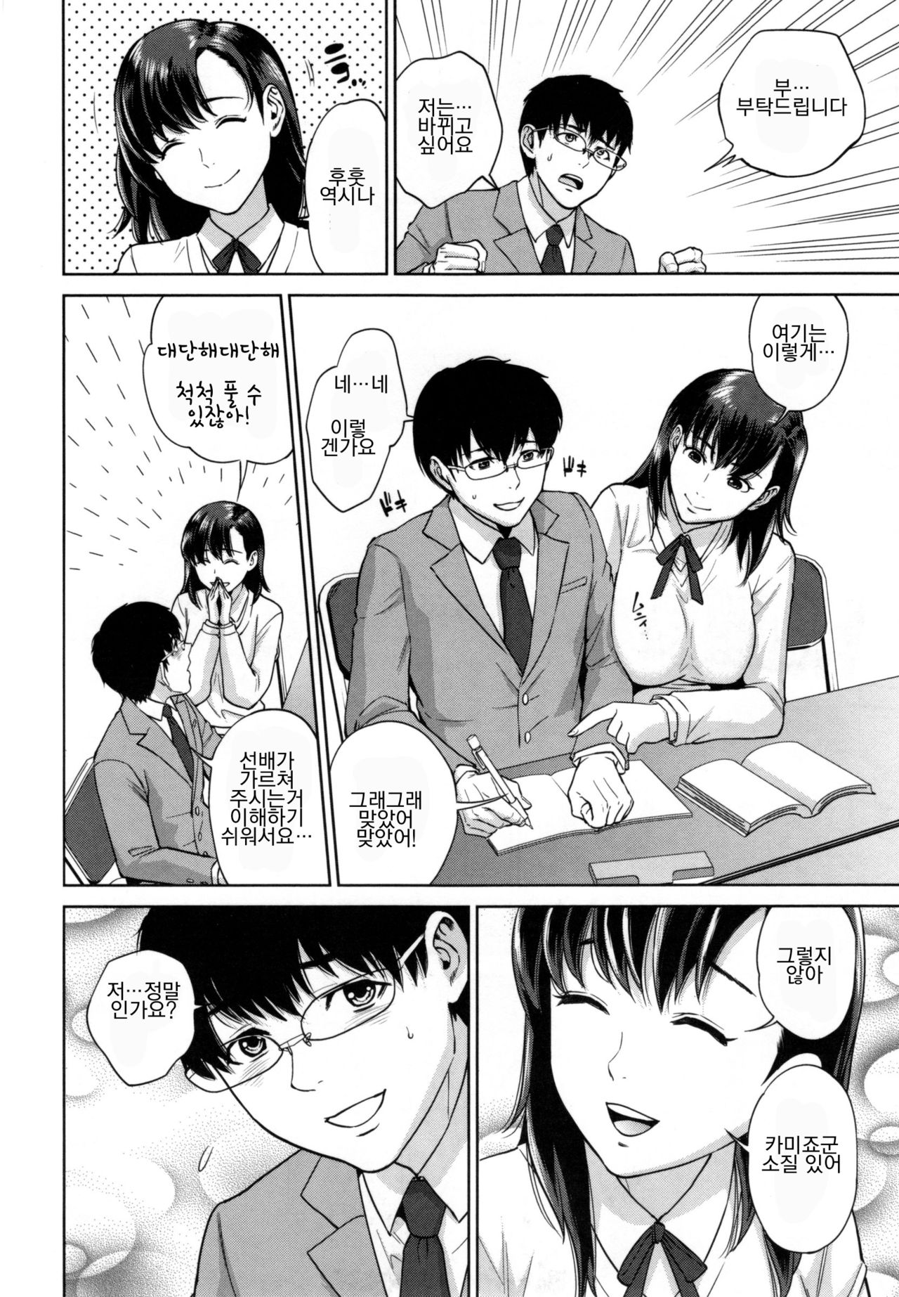 Risou no Koibito page 11 full