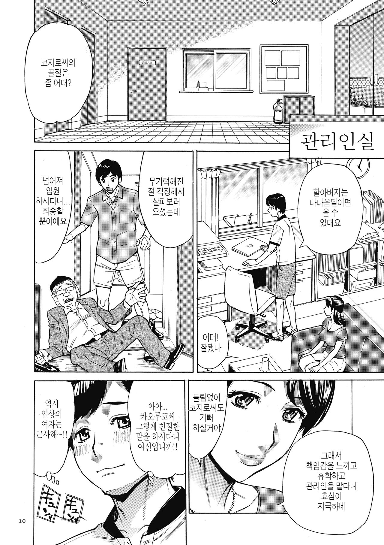 Oba-san dakedo, Daite Hoshii. | 아줌마지만 안아주길 원해 page 10 full
