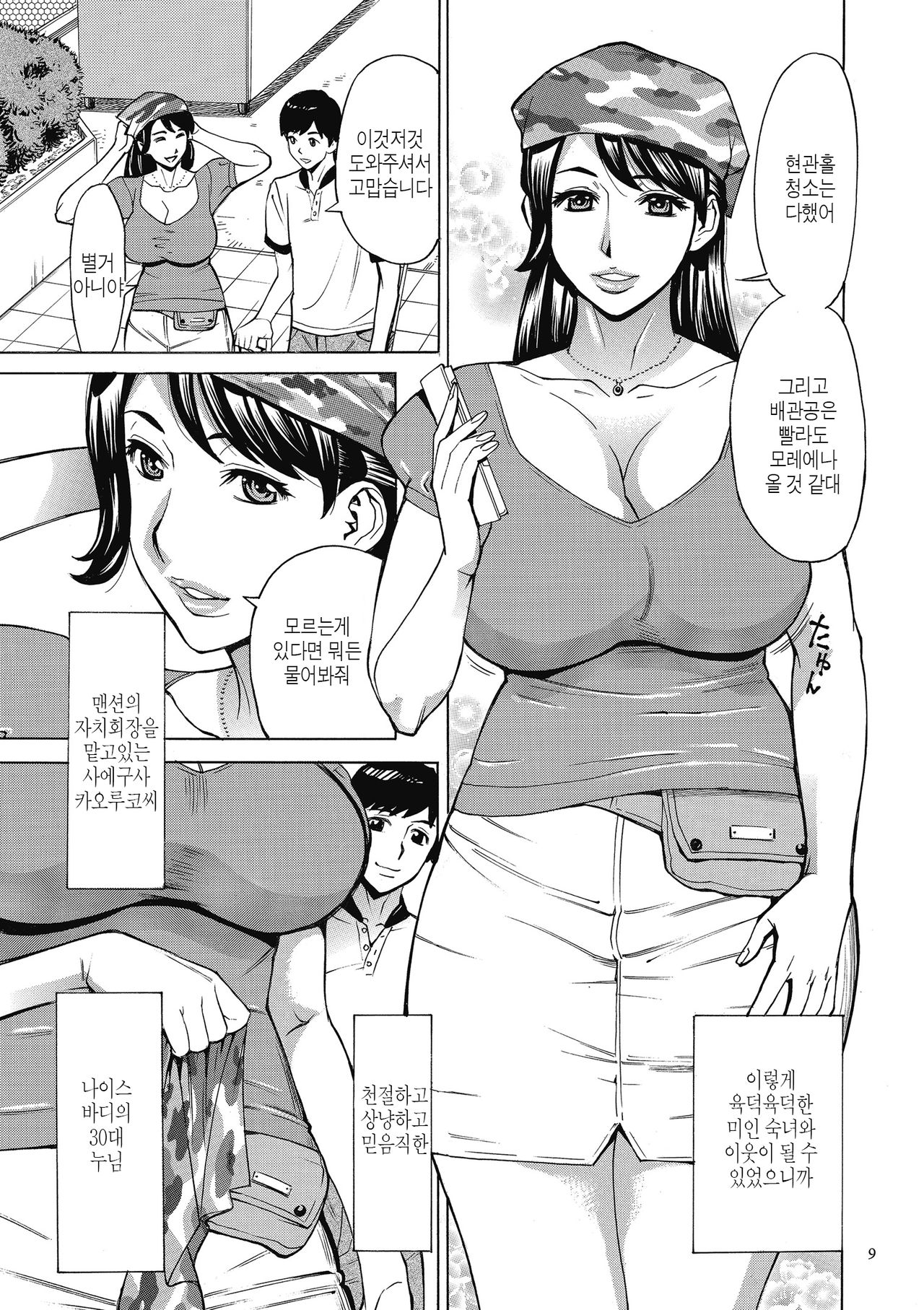 Oba-san dakedo, Daite Hoshii. | 아줌마지만 안아주길 원해 page 9 full
