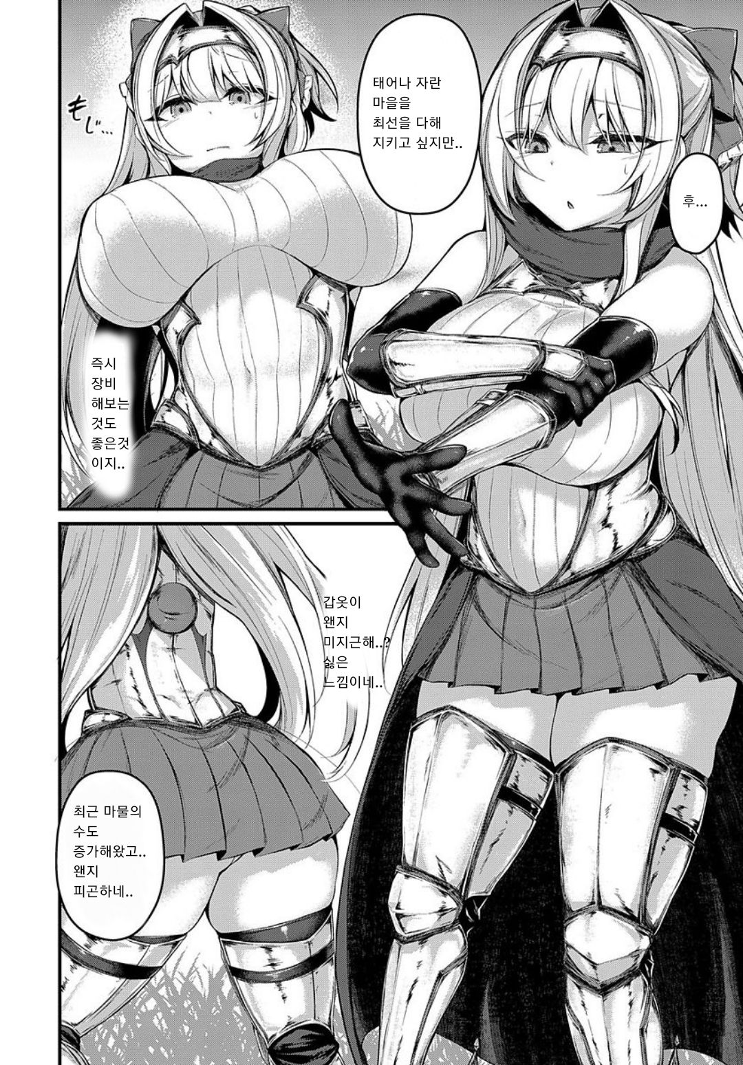 Etsuda no Kishi Shinoa page 2 full