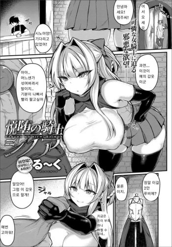 [Luku] Etsuda no Kishi Shinoa (COMIC Anthurium 2018-02) [Korean] [Digital] cover