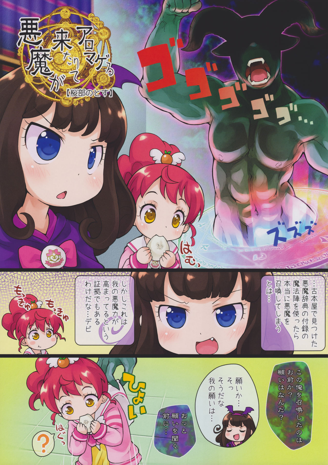 Akuma ga Kitarite Aromageru page 3 full