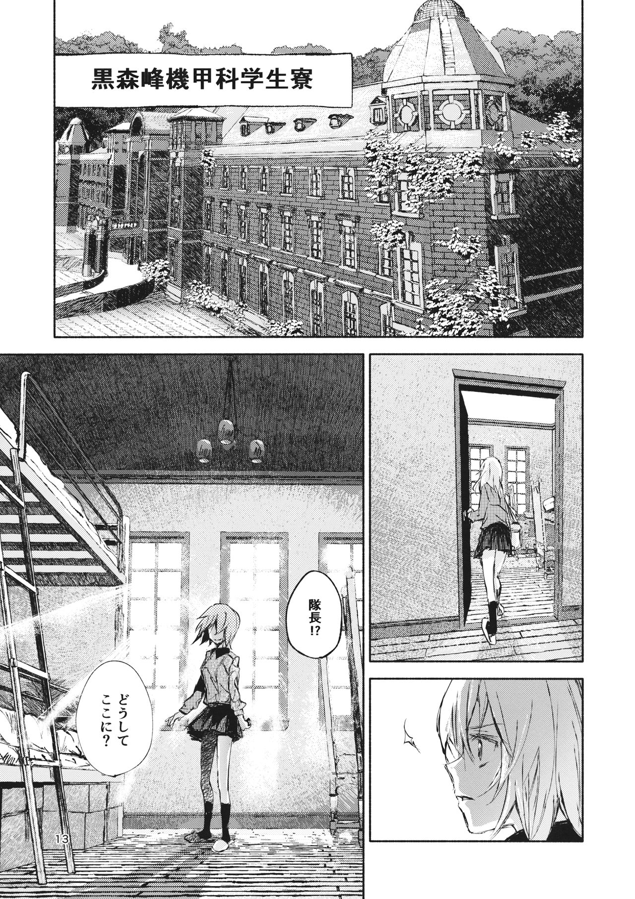 Erika to Gyakuten Nishizumi Shimai page 11 full