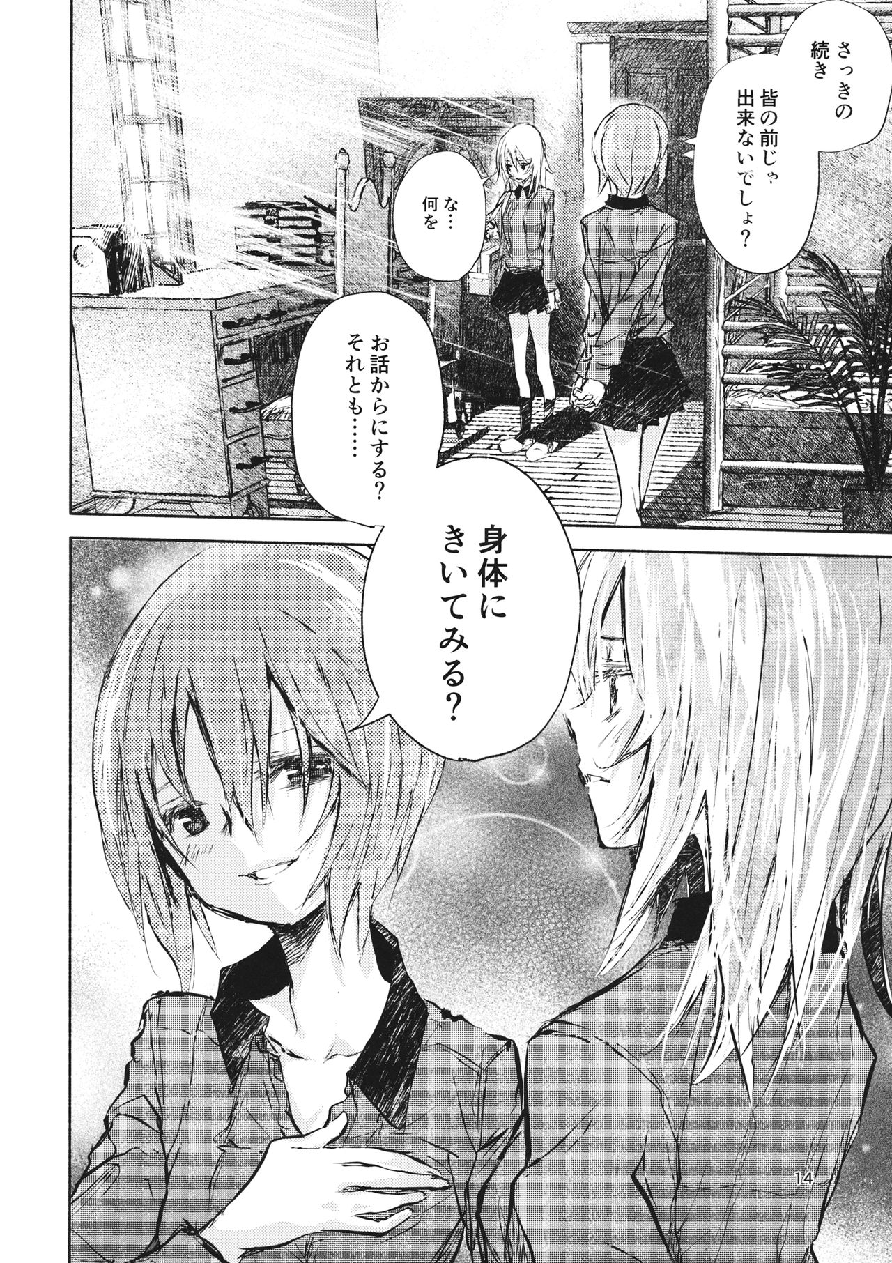 Erika to Gyakuten Nishizumi Shimai page 12 full