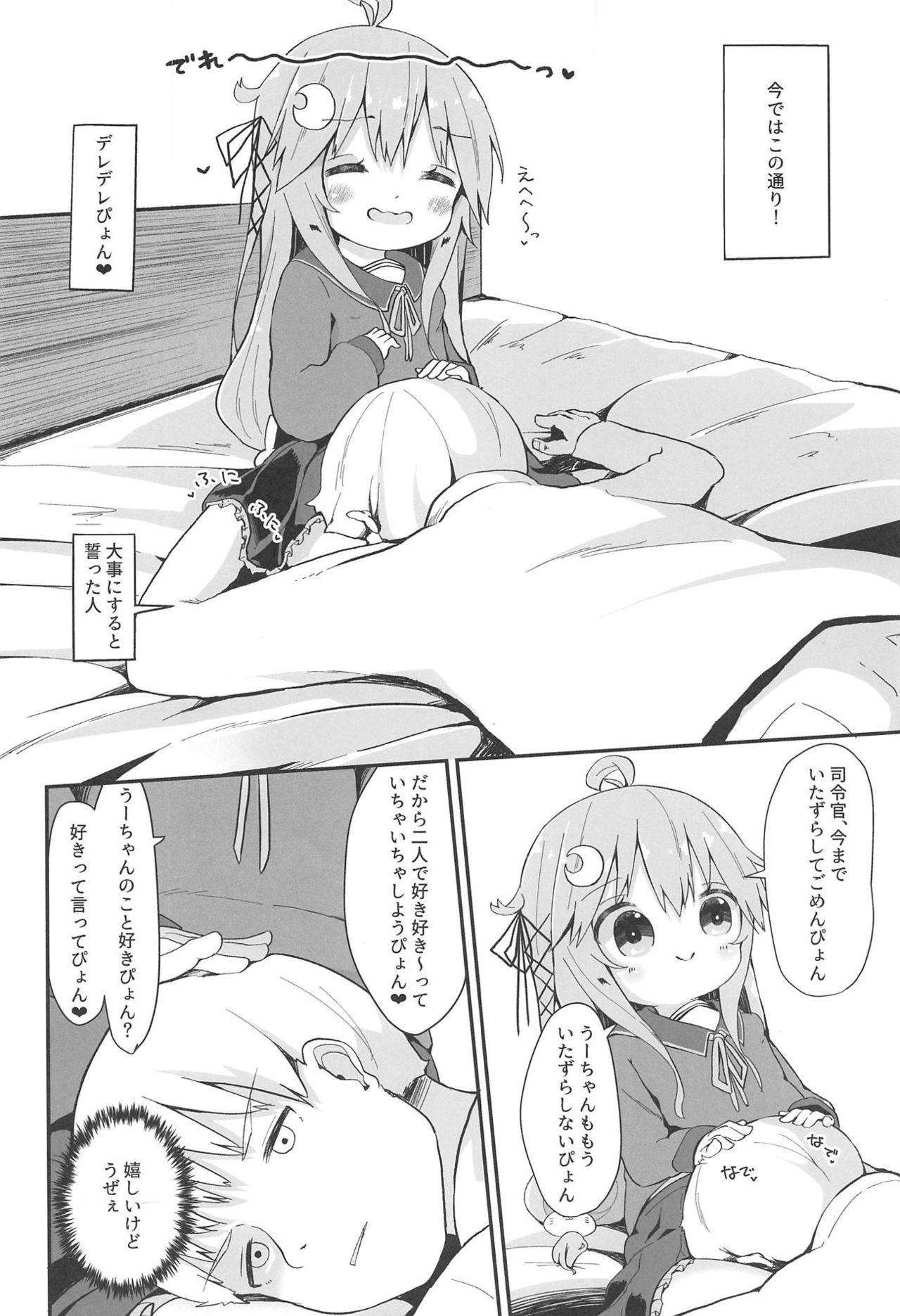 Koisuru Uzuki 2 page 3 full