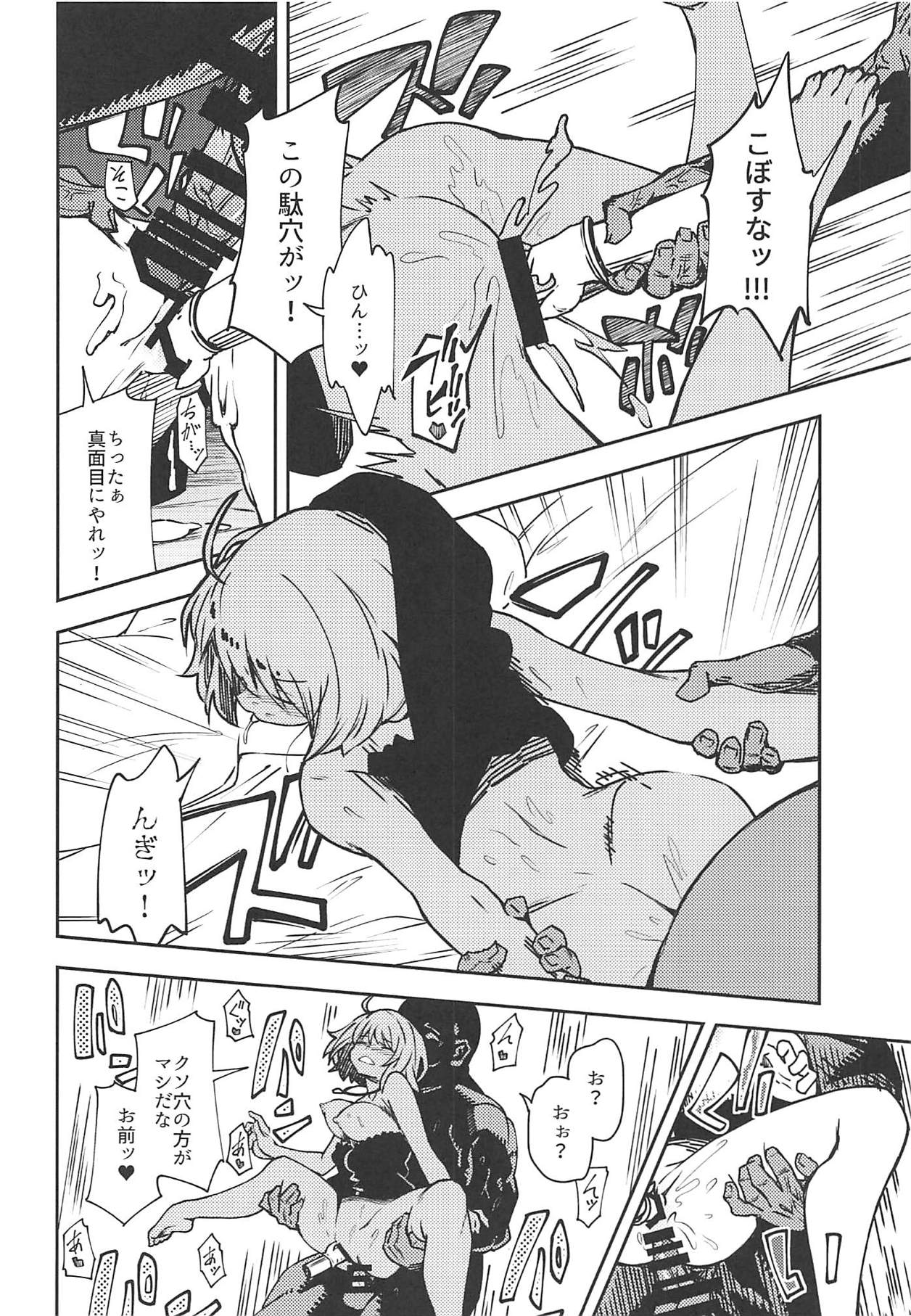 Chaldea Kounin Maryoku Kyoukyuu Oji-san! page 11 full