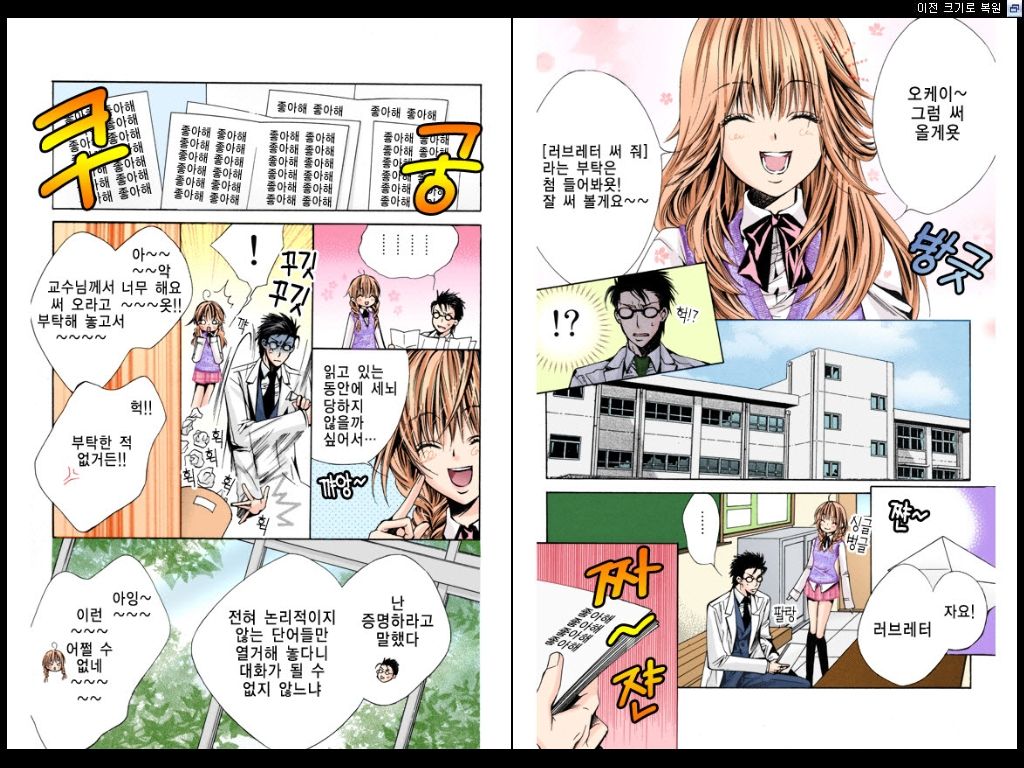 Naisho no Love Mariage | 비밀의 결혼 page 10 full