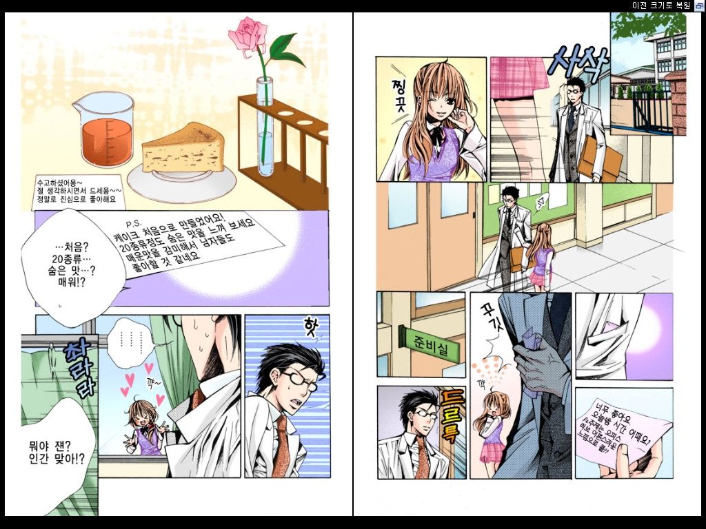 Naisho no Love Mariage | 비밀의 결혼 page 11 full