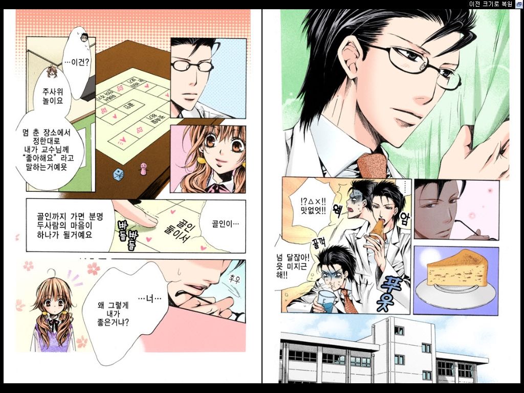 Naisho no Love Mariage | 비밀의 결혼 page 12 full