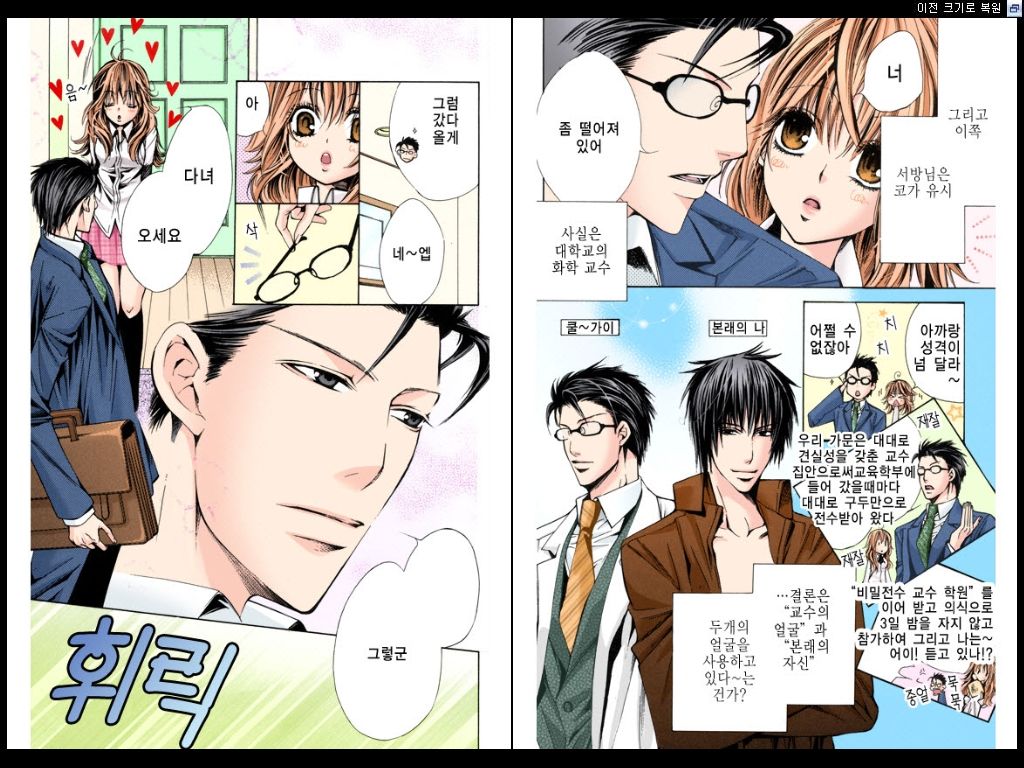 Naisho no Love Mariage | 비밀의 결혼 page 4 full
