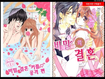 [Sugahara Ryu] Naisho no Love Mariage | 비밀의 결혼 [Korean] cover