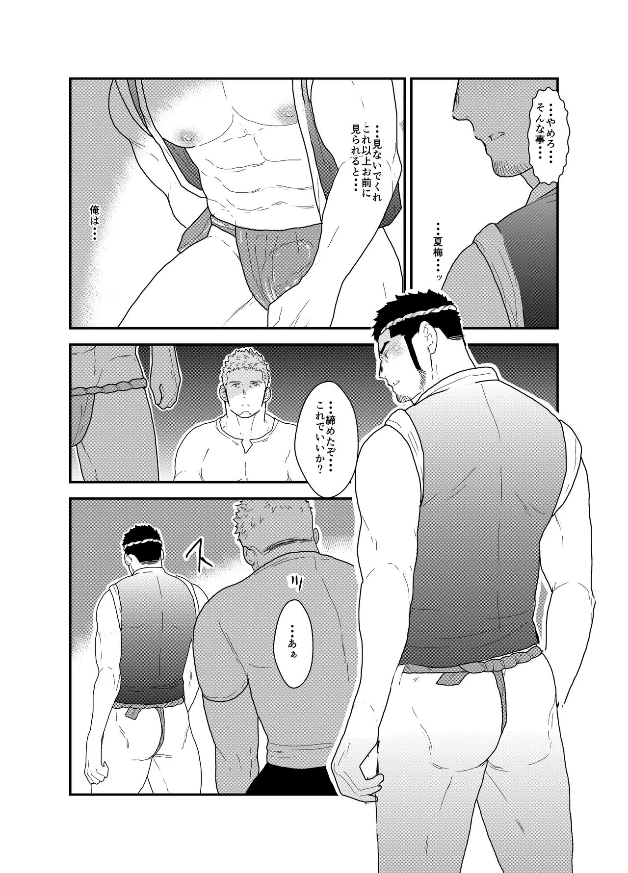 Matsuri no Yoru ni page 11 full