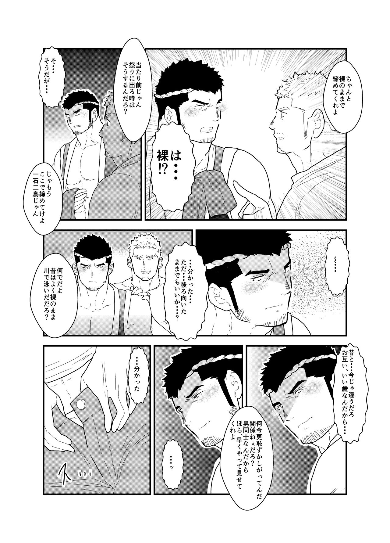 Matsuri no Yoru ni page 7 full