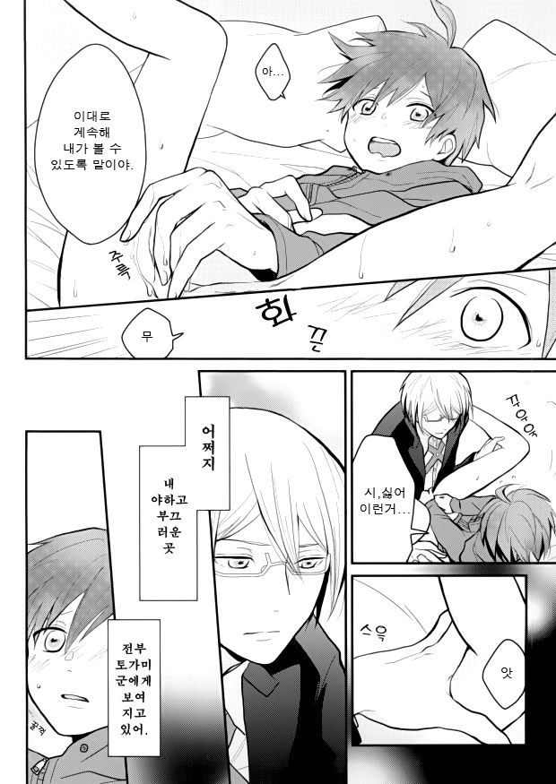 Dame da yo Togami-kun! | 안돼 토가미군! page 10 full