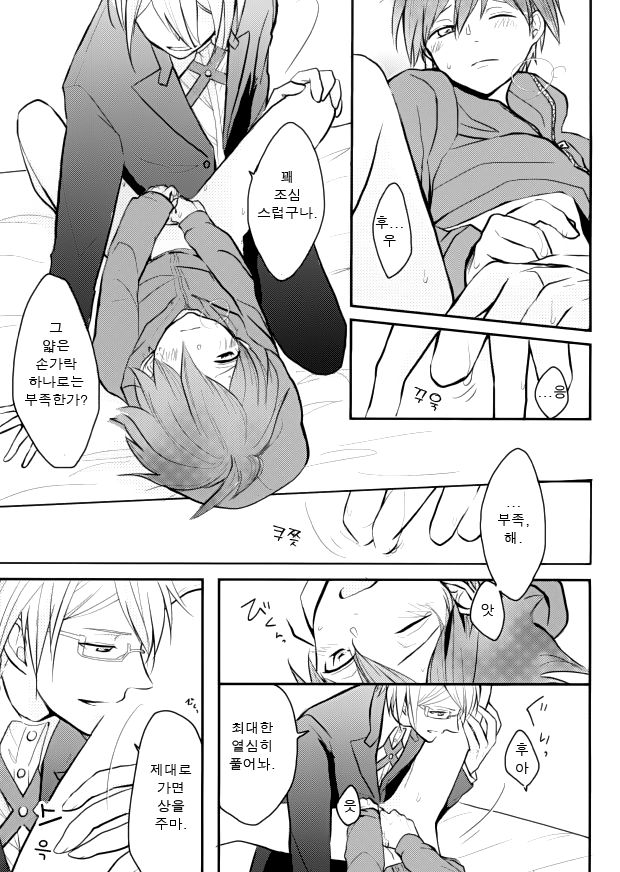 Dame da yo Togami-kun! | 안돼 토가미군! page 11 full