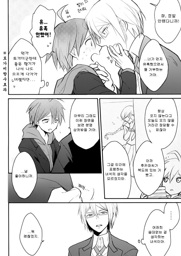 Dame da yo Togami-kun! | 안돼 토가미군! page 4 full
