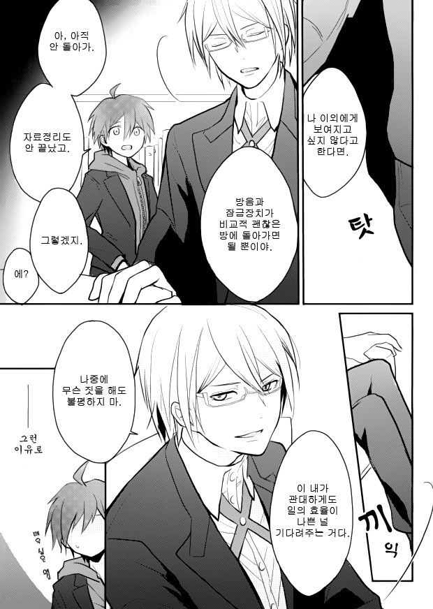 Dame da yo Togami-kun! | 안돼 토가미군! page 5 full