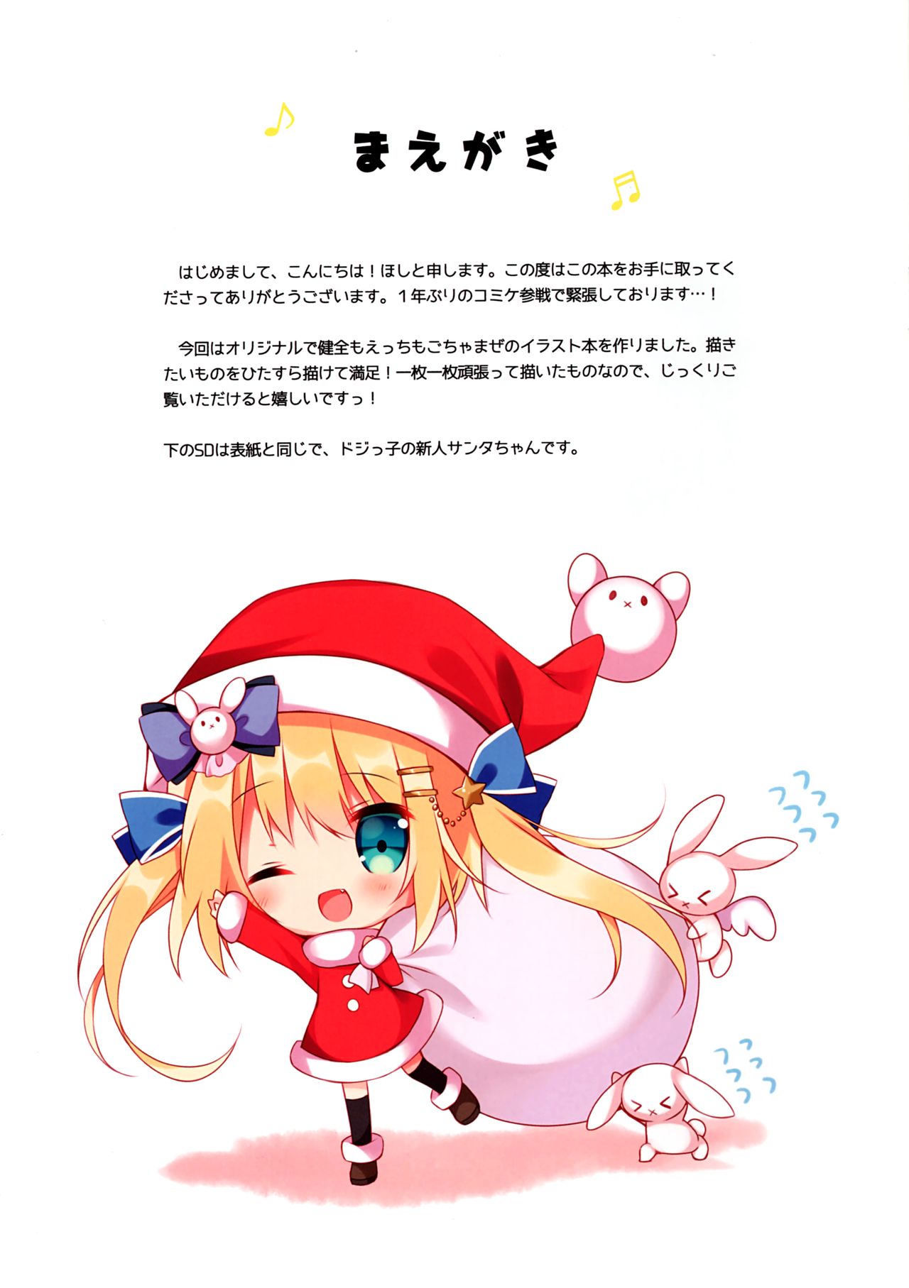 Yukiusagi Carol page 2 full