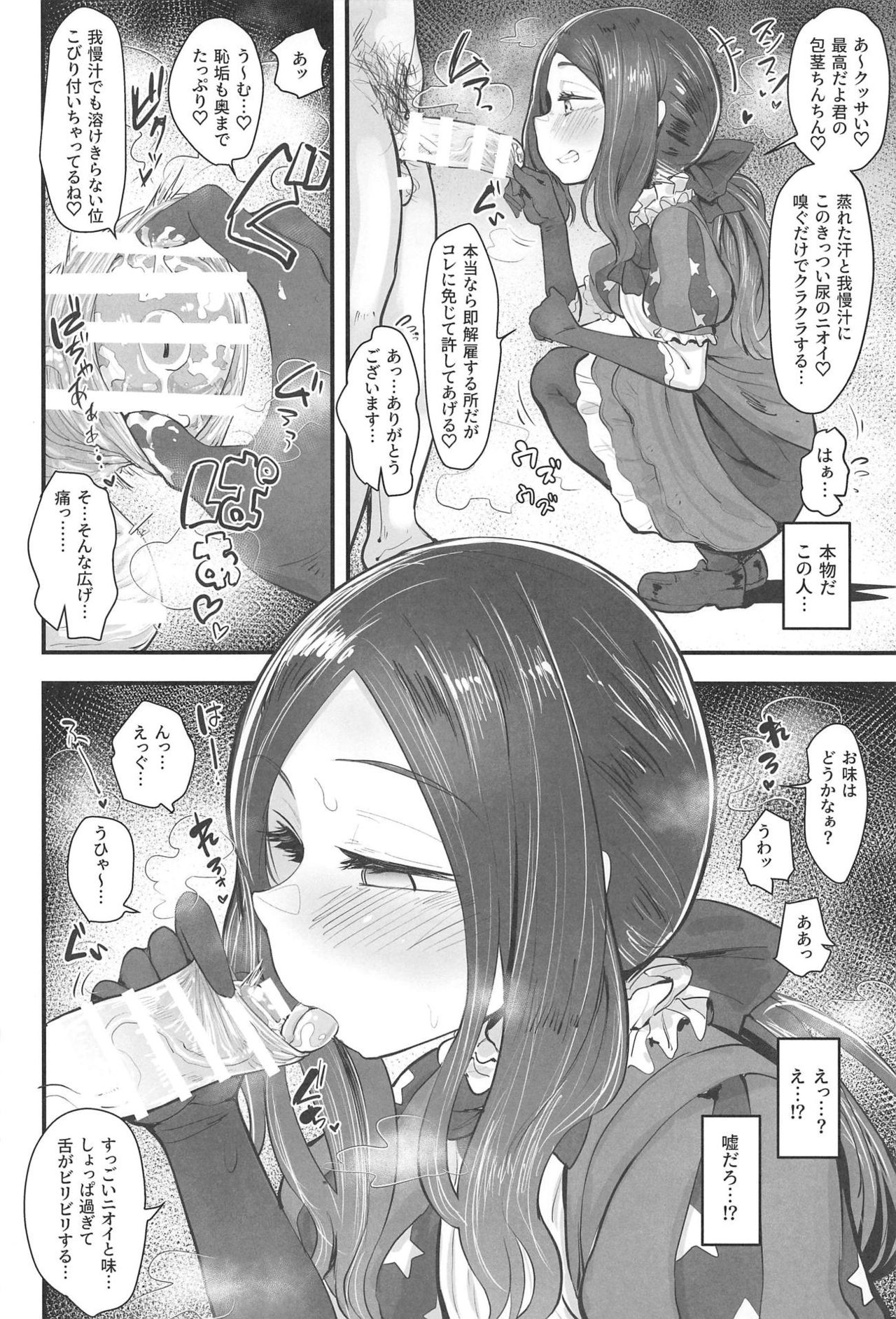 Tenpu no Ecchi EX page 3 full