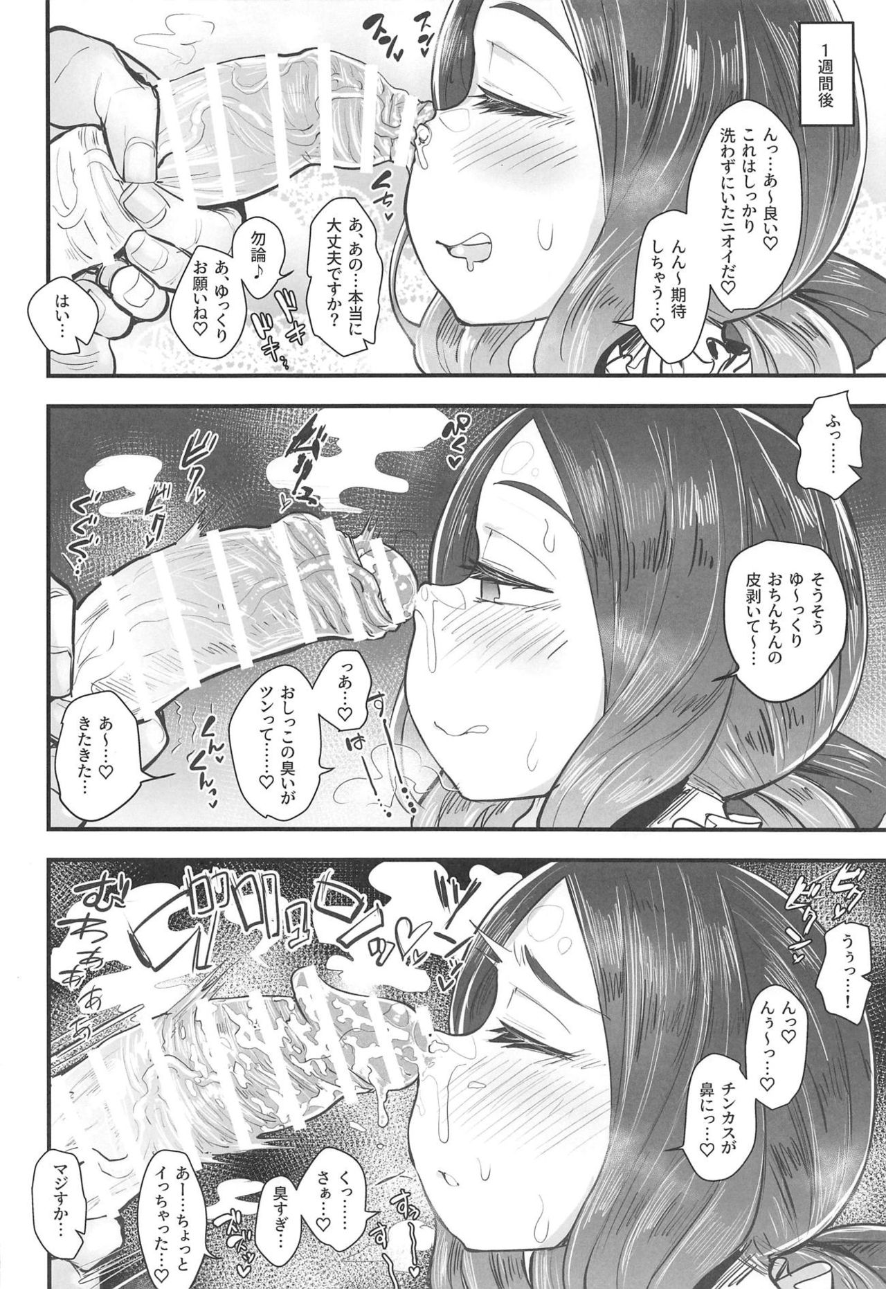 Tenpu no Ecchi EX page 7 full