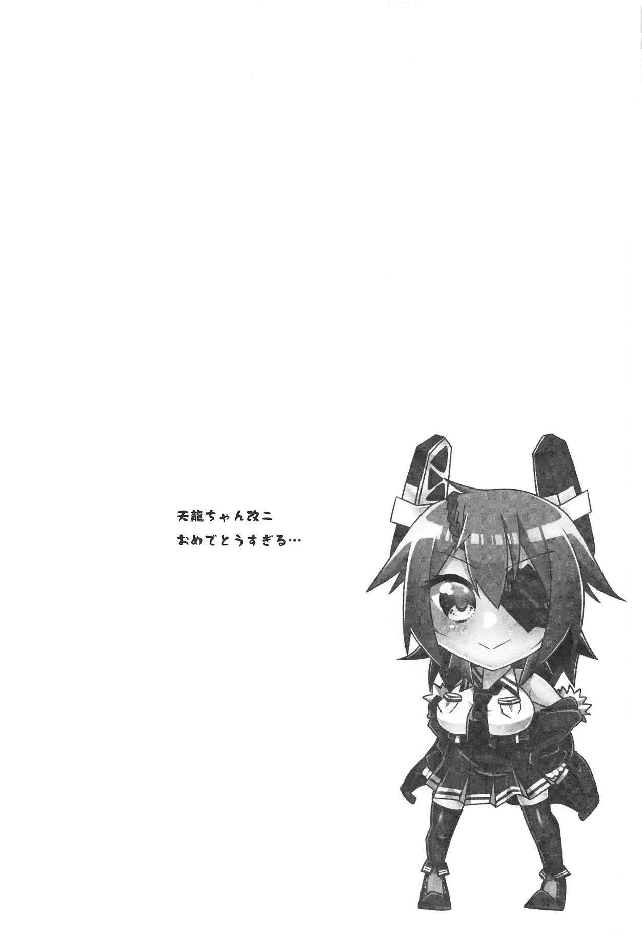Tenryuu-chan no Goshomou wa Kai Ni page 3 full