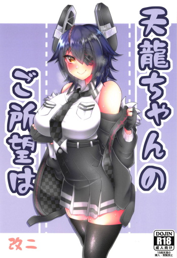 (C95) [Inuyamakagashi (Akaguchi Yuuda)] Tenryuu-chan no Goshomou wa Kai Ni (Kantai Collection -KanColle-) cover