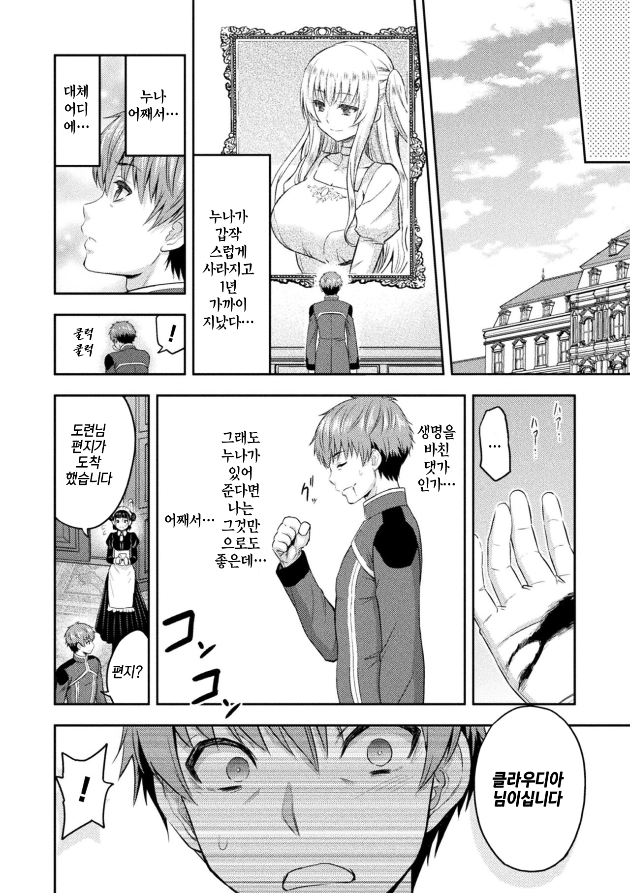 ERONA Orc no Inmon ni Okasareta Onna Kishi no Matsuro Saishuuwa | 에로나 오크의 음문에 침식당한 여기사의 결말 마지막화 page 4 full