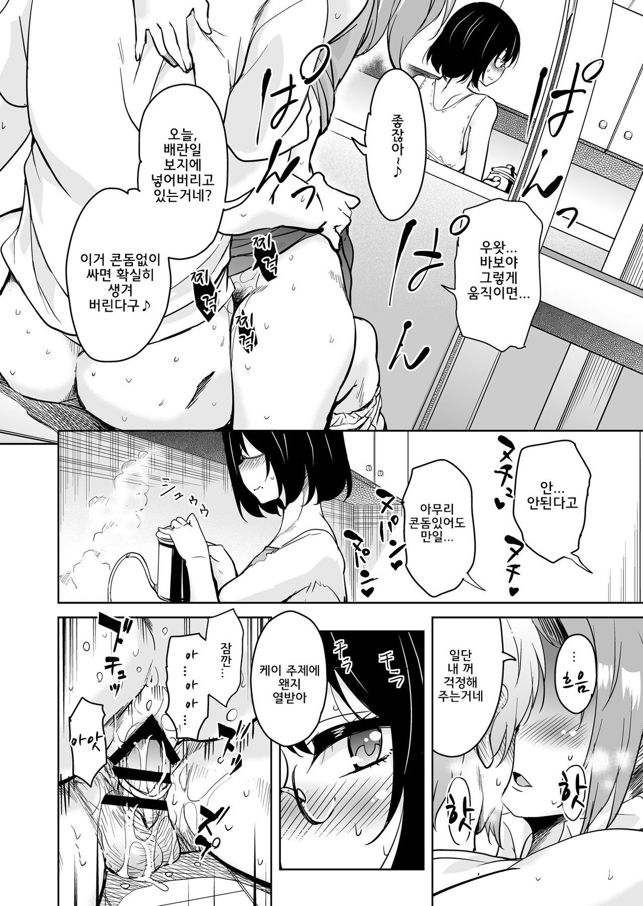Ritou e Tenkou Shitara Host Family ga Dosukebe de Komaru 5 l 섬마을로 전학왔더니 호스트패밀리가 씹변태라서 곤란하다 5 page 12 full