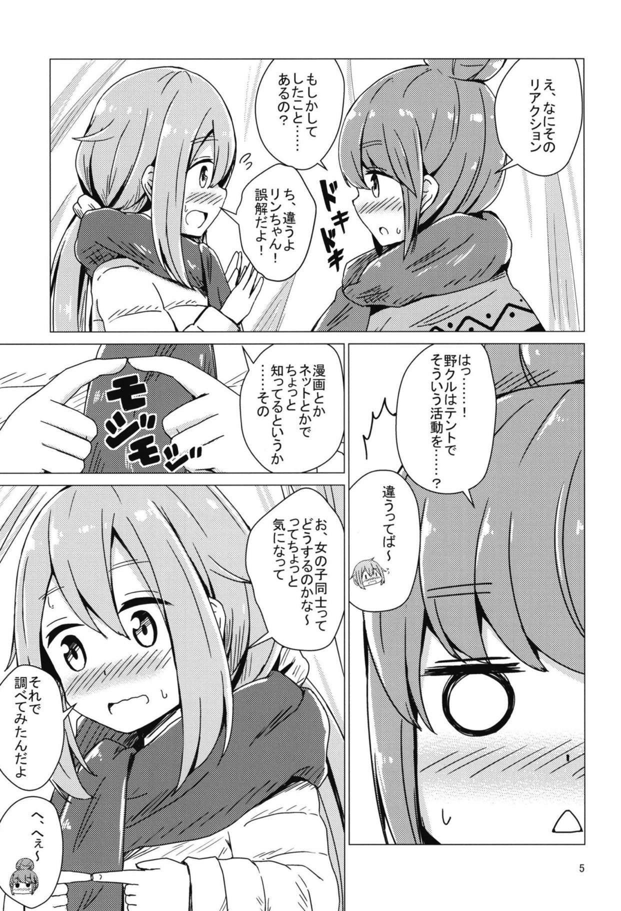 Sex Shinai to Derenai Tent ni Tojikomerareta NadeRin page 4 full