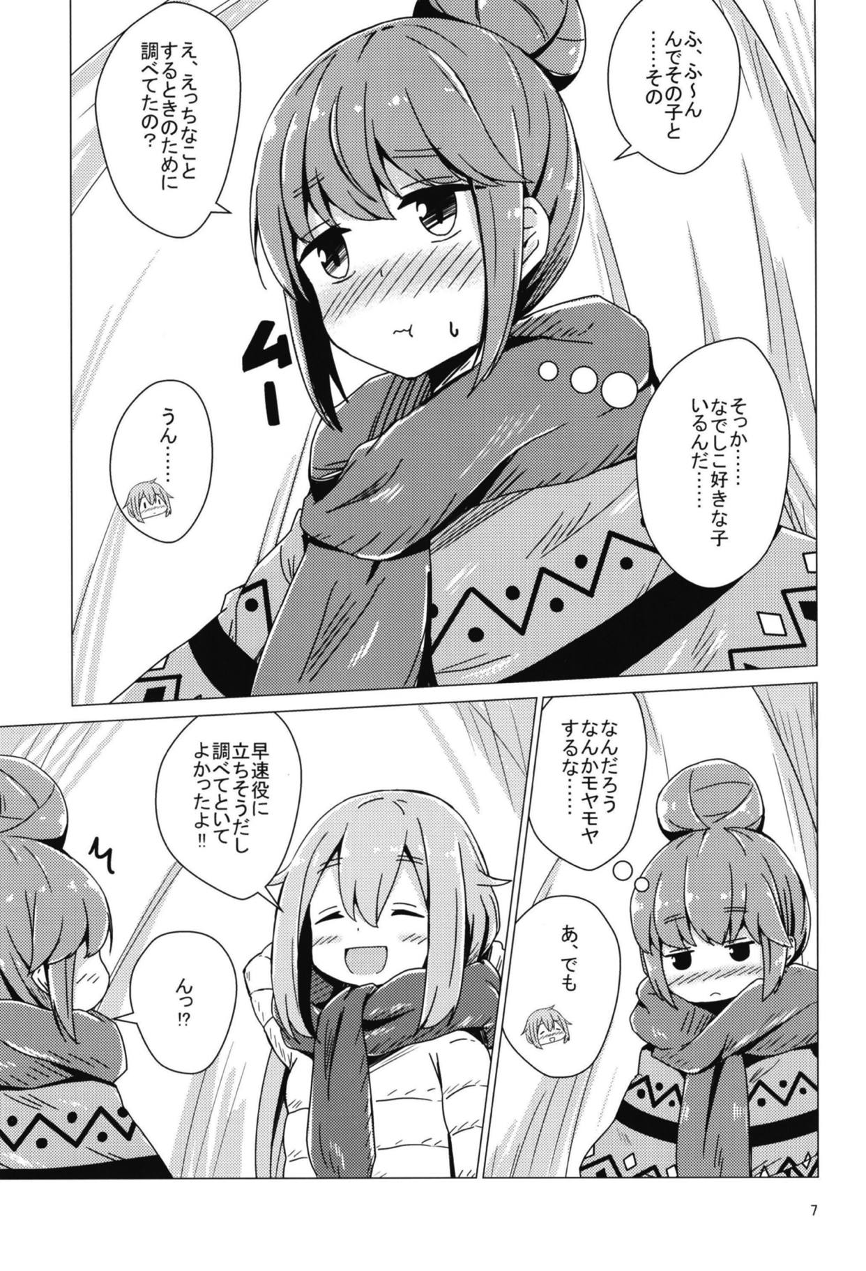Sex Shinai to Derenai Tent ni Tojikomerareta NadeRin page 6 full