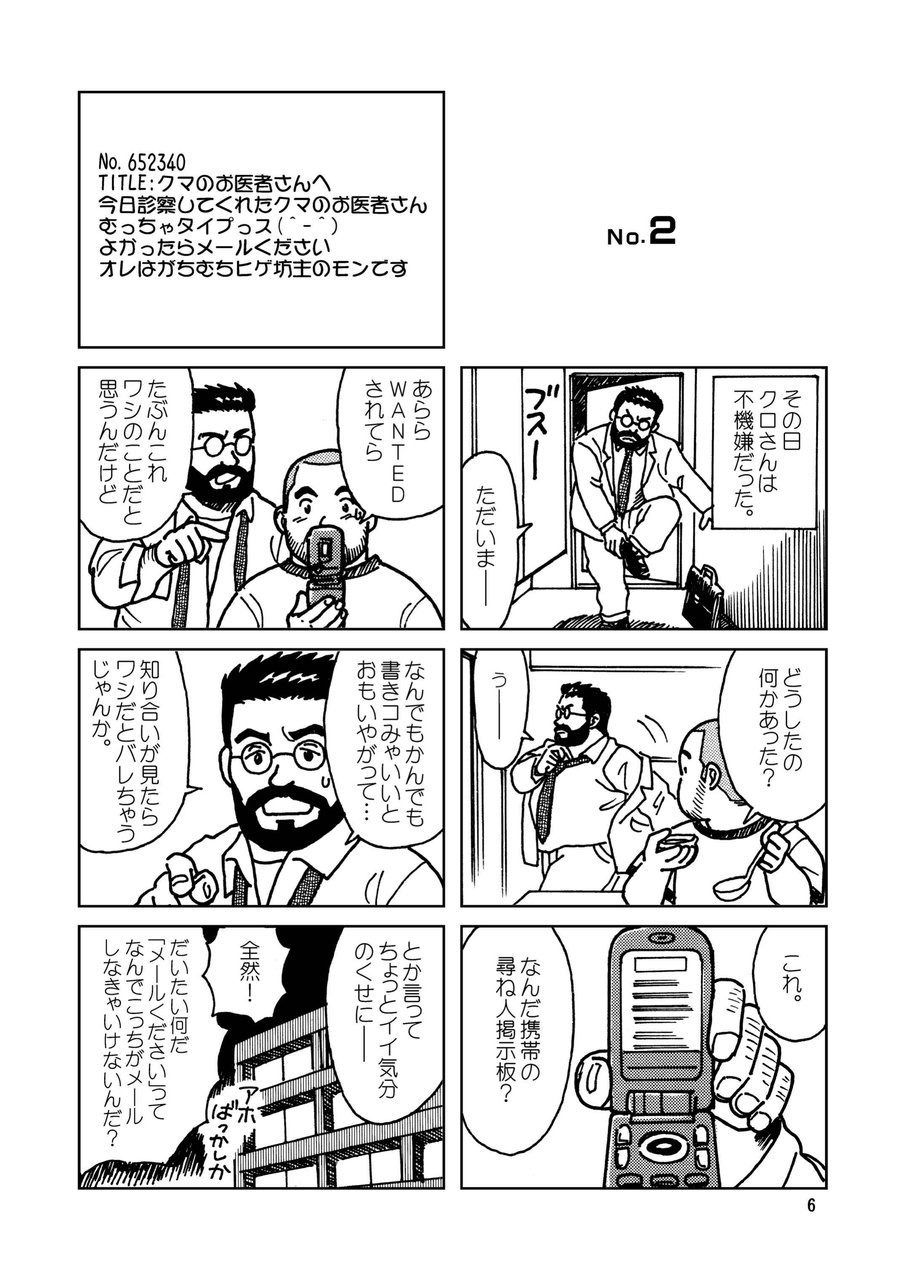 Kuma Kuma Cafe page 7 full