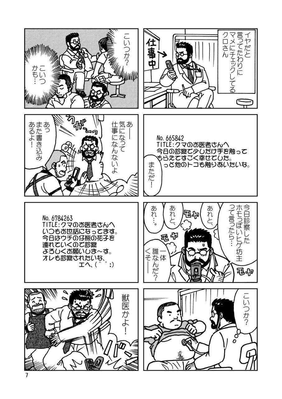 Kuma Kuma Cafe page 8 full