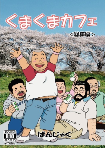 [Bansanchi (Banjaku)] Kuma Kuma Cafe [Digital] cover