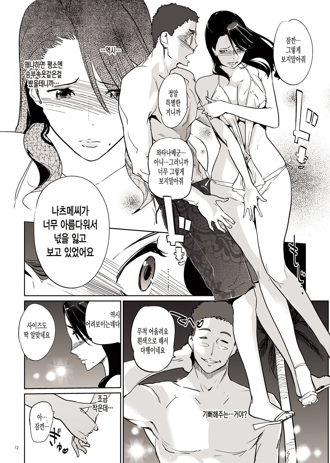NTR Midnight Pool | NTR 미드나이트풀 page 11 full