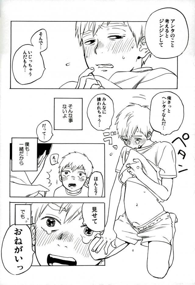 Nurenu Saki Koso Tsuyu o Mo Itoe page 9 full