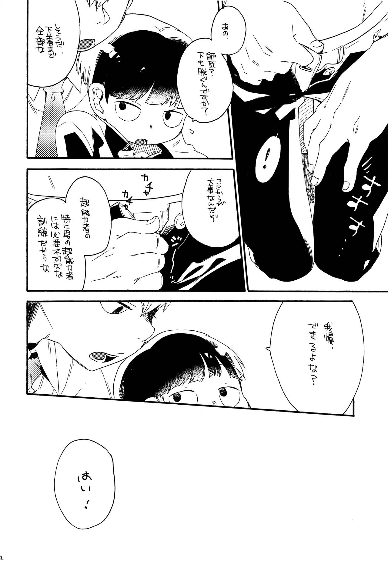 Onaka no Naka ni wa Chou ga Iru page 11 full