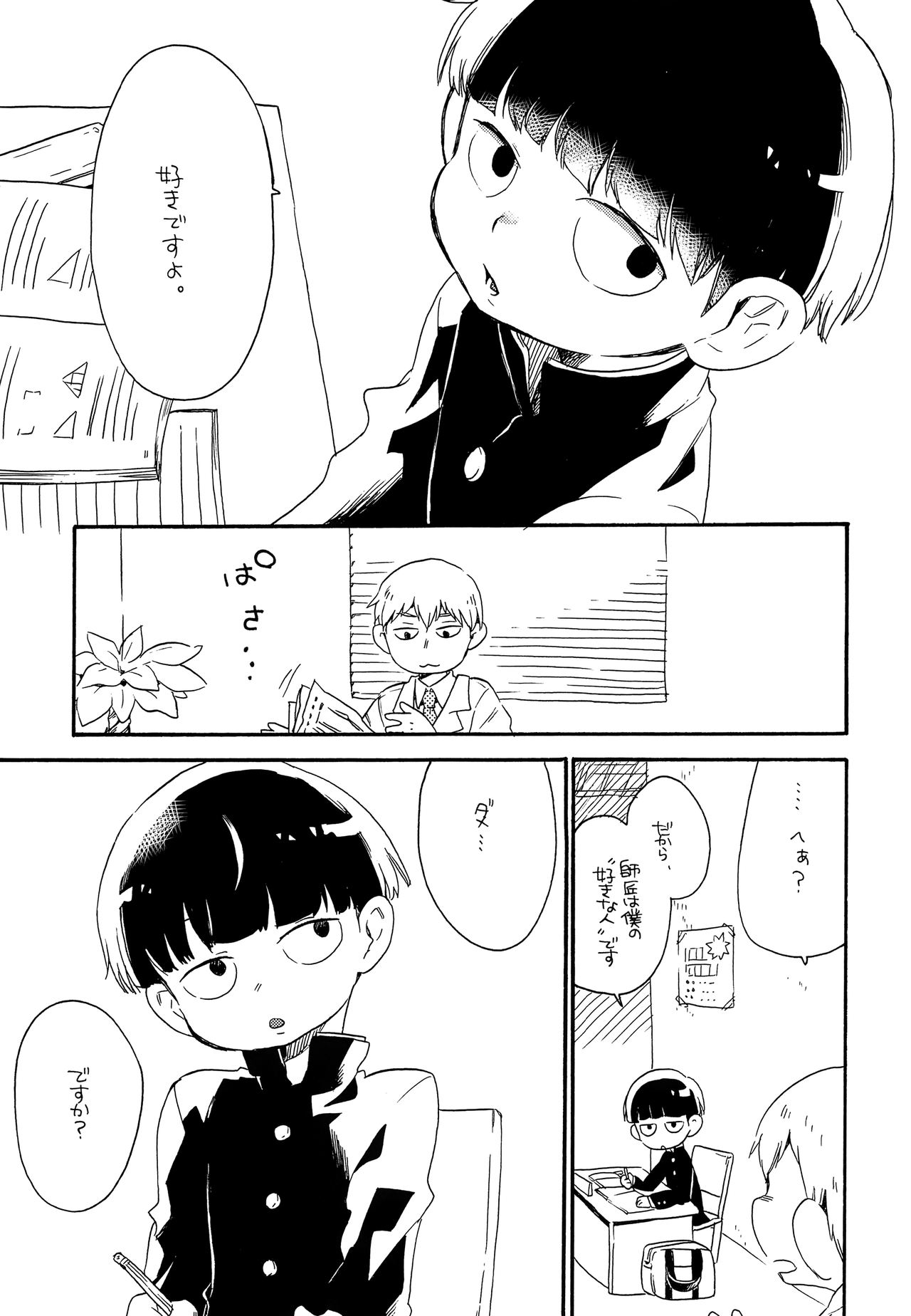 Onaka no Naka ni wa Chou ga Iru page 4 full