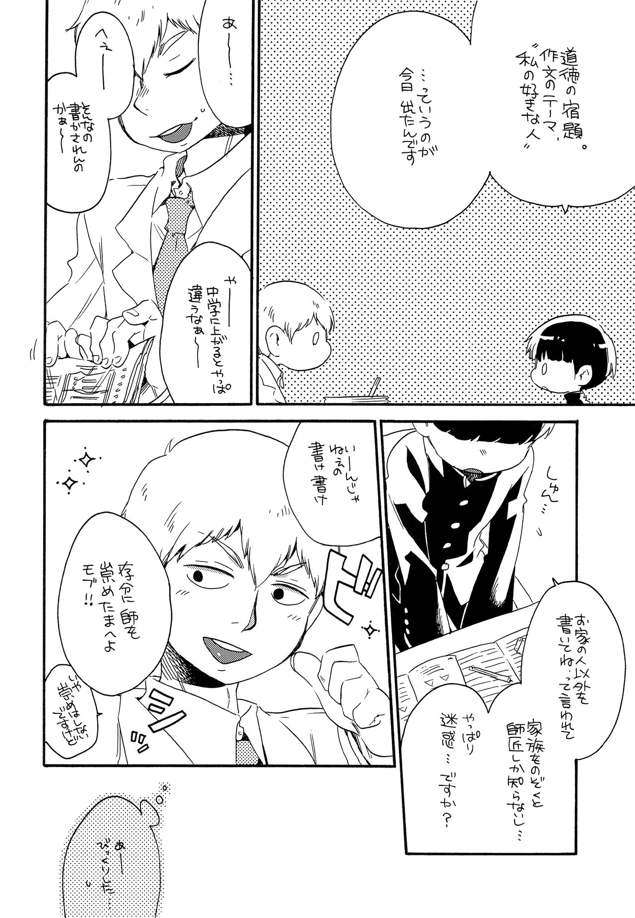 Onaka no Naka ni wa Chou ga Iru page 5 full