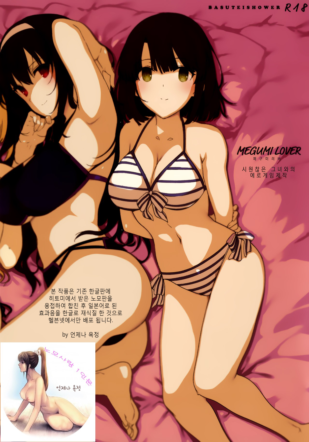 MEGUMI LOVER Saenai Kanojo To Erogezukuri page 1 full