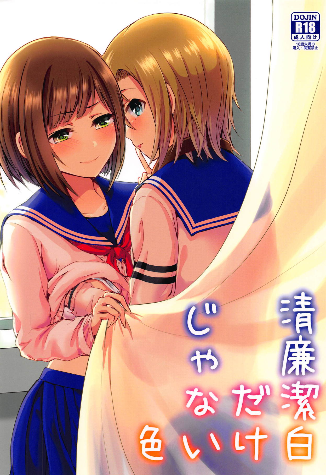 Seiren Keppaku dake ja Nai Iro page 1 full