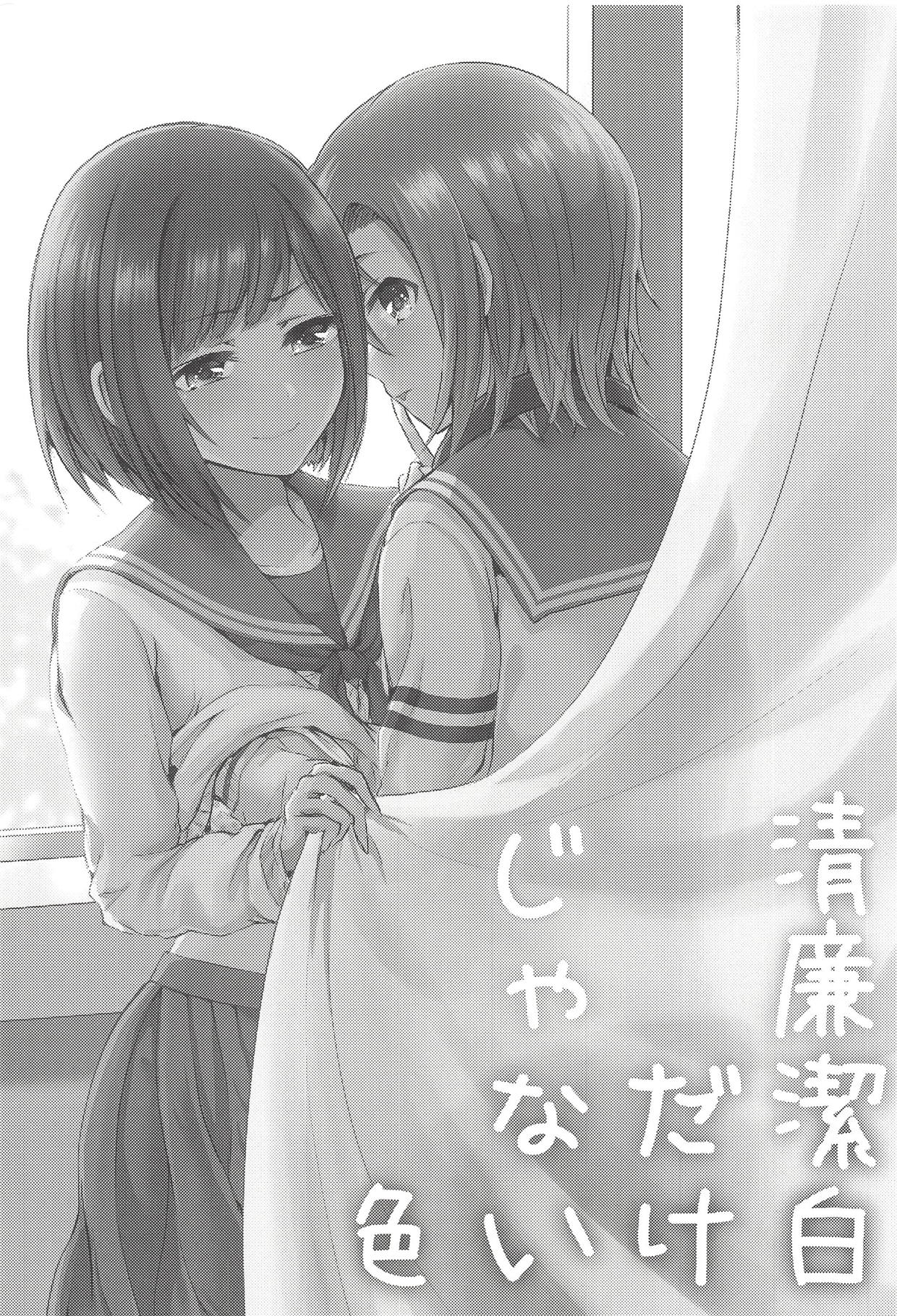 Seiren Keppaku dake ja Nai Iro page 2 full